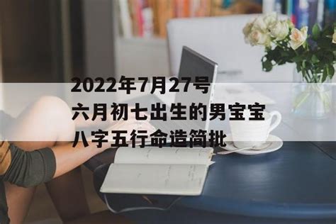 六月初七出生|2022年六月初七出生的宝宝命运怎么样 寅时出生家庭和睦